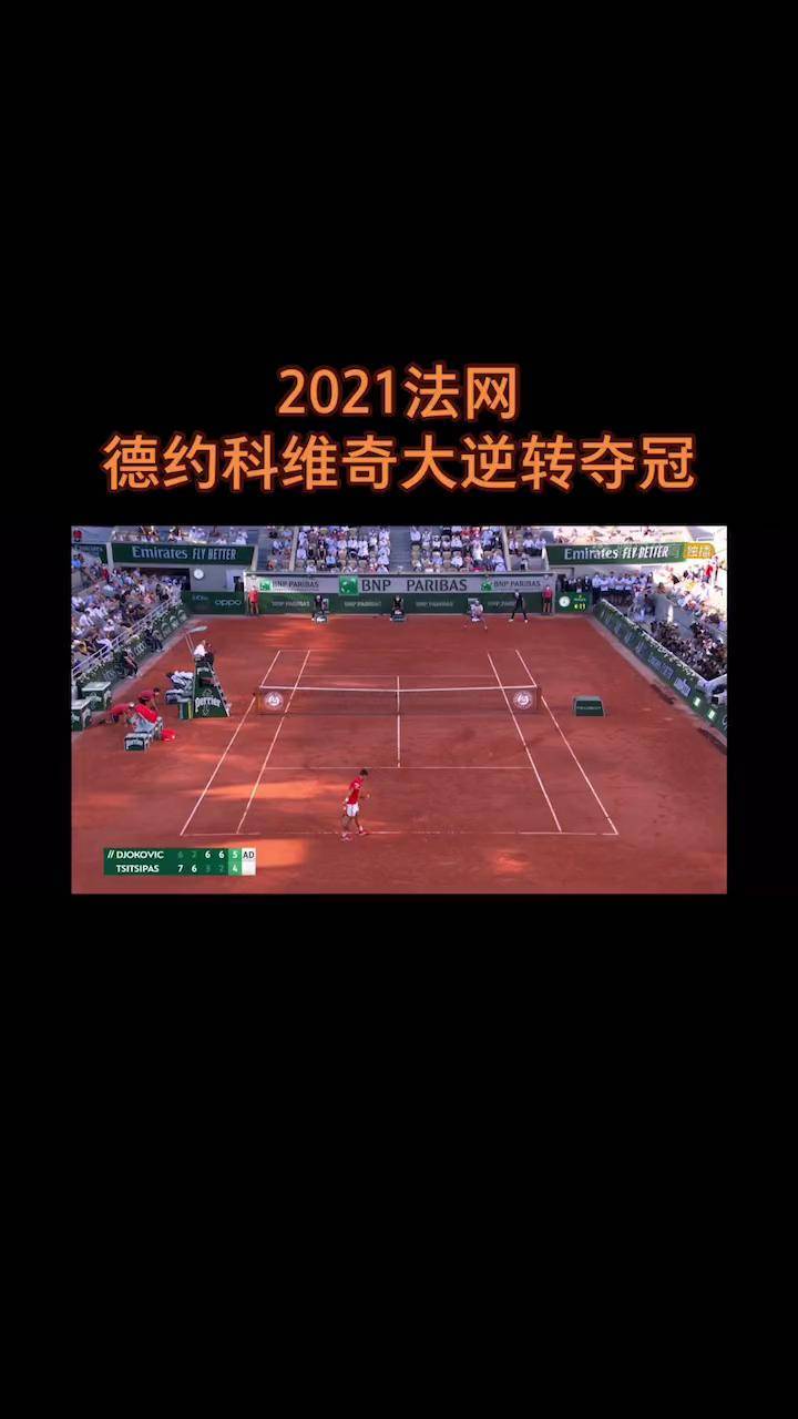  德约科维奇关键节点问鼎冠军，FPX带队取胜！