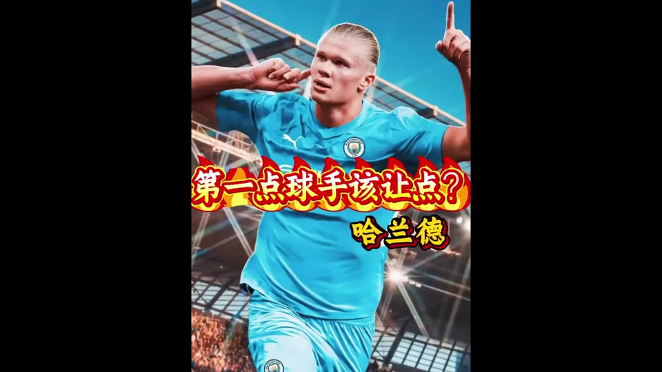  哈兰德迎来五赛季高光表现，澳大利亚队球迷沸腾！