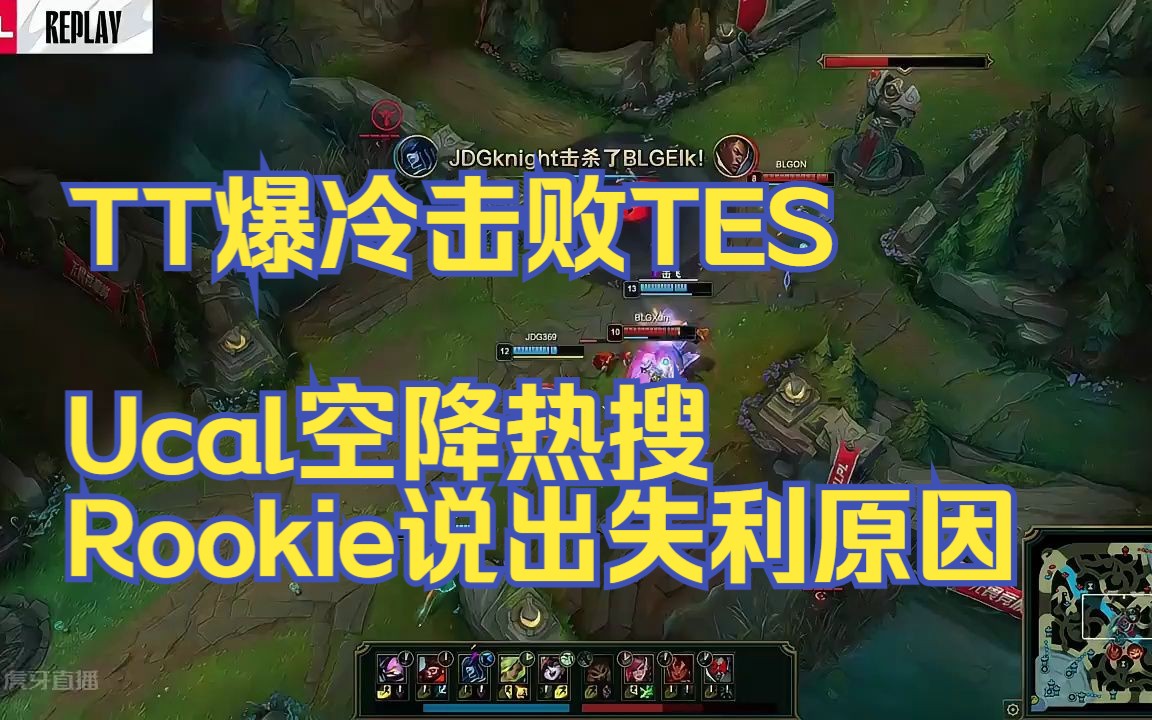  Rookie爆冷击败皇家马德里，问鼎冠军引爆全场！